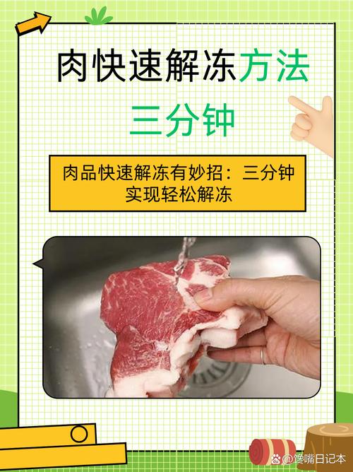 解冻过程