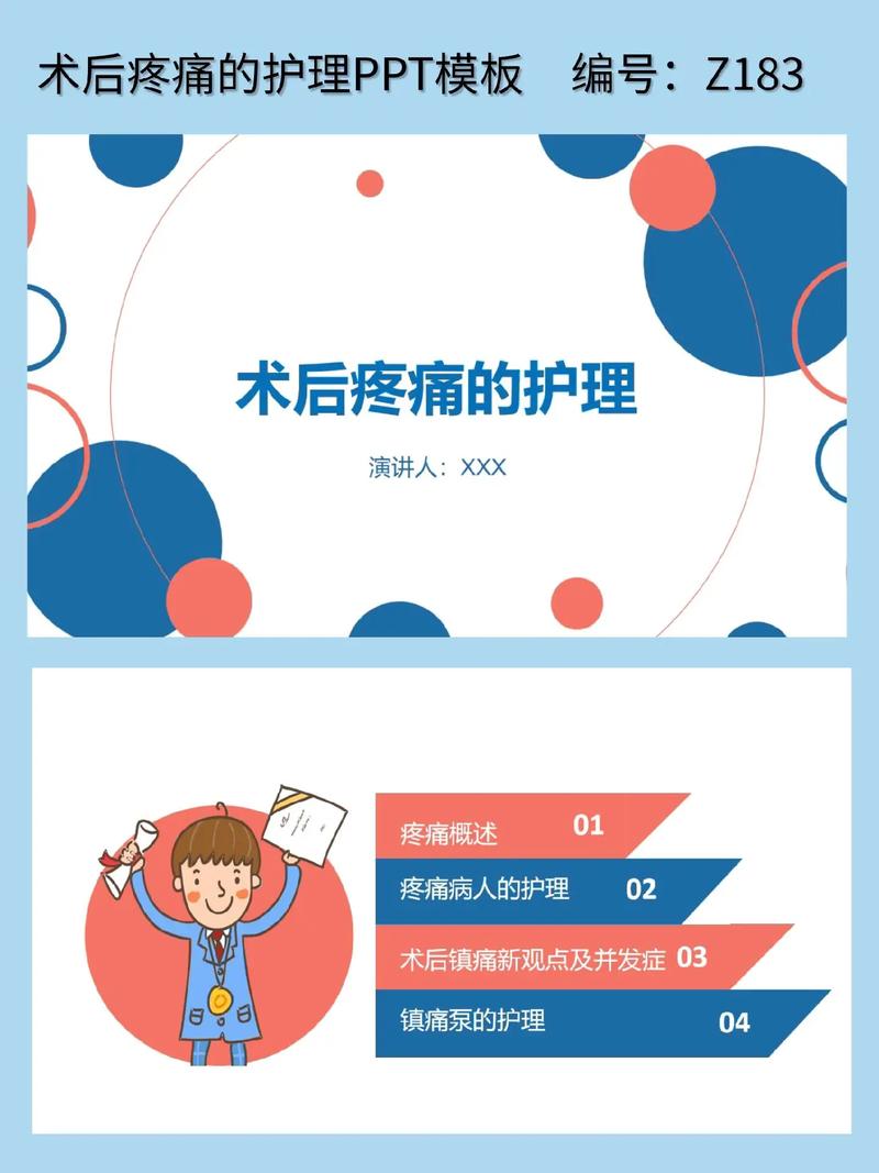  术后护理