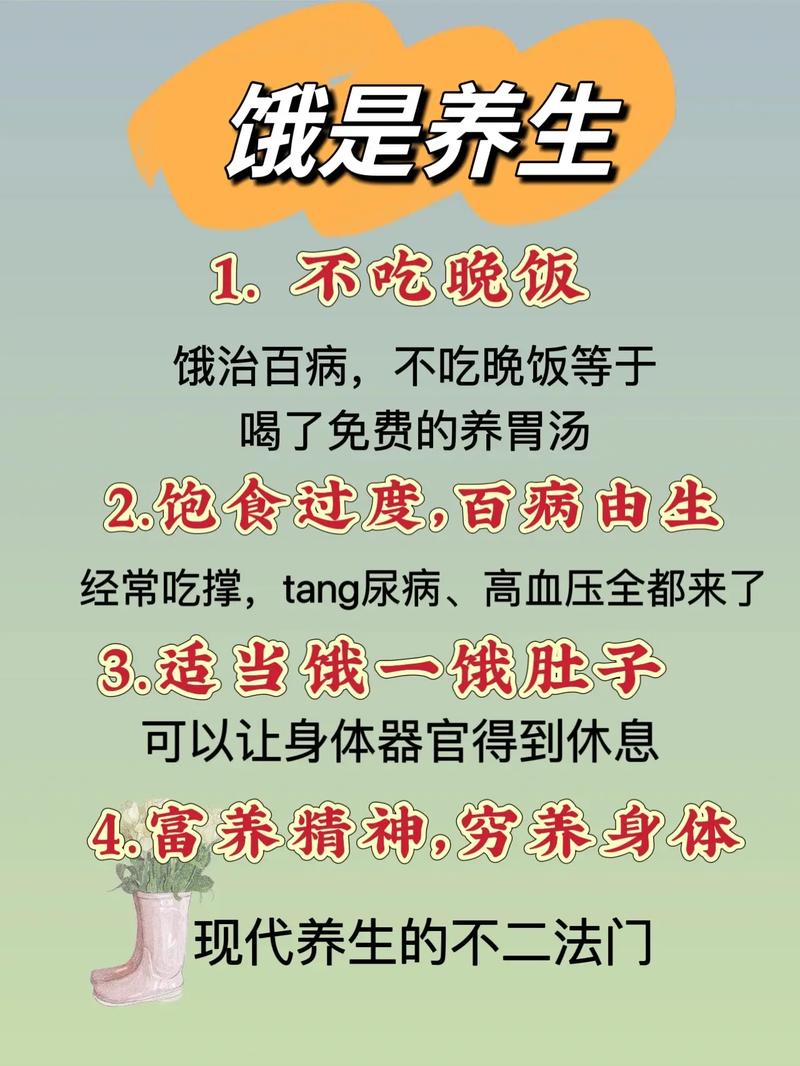 饿一饿更健康