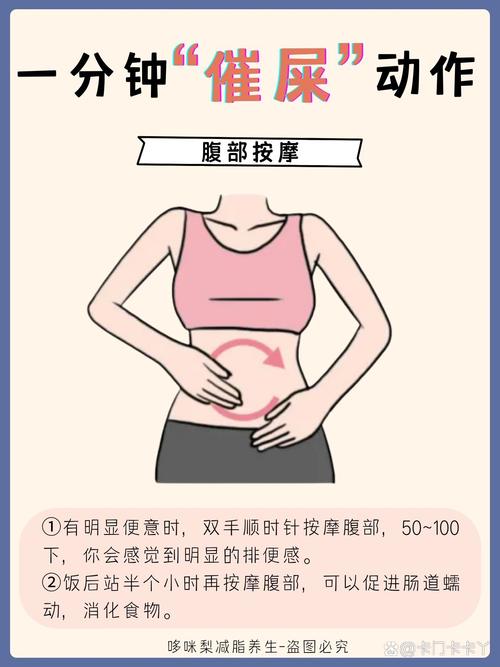 排便技巧