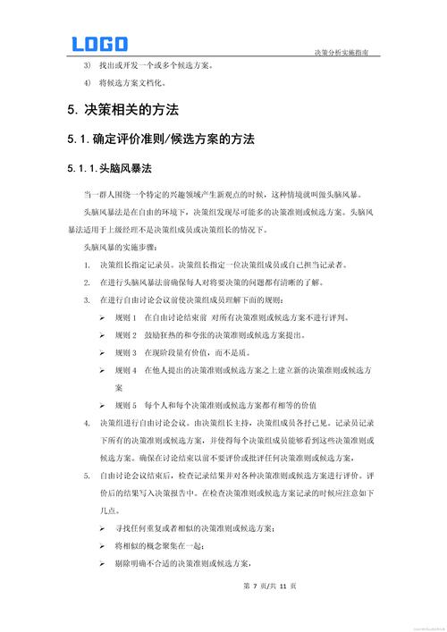 决策指南