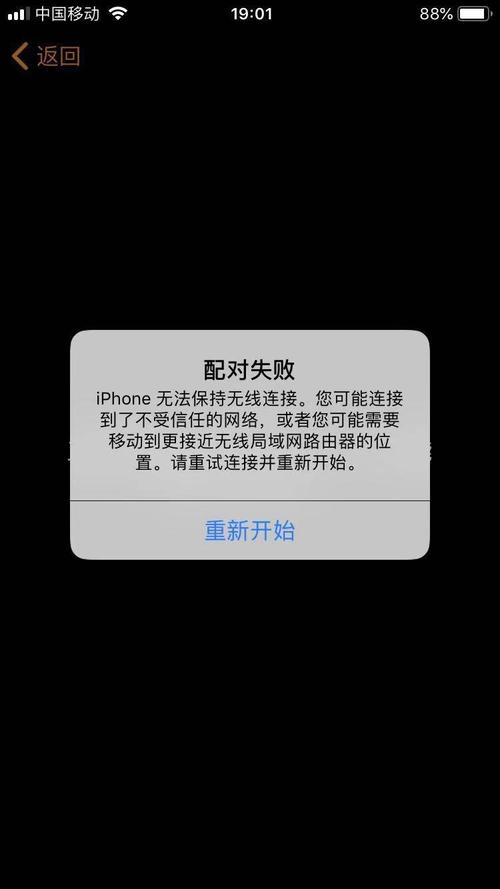 配对失败