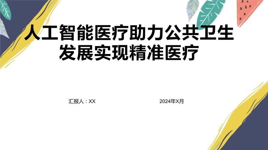 医疗助力