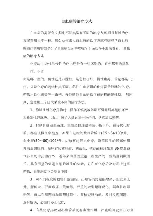 治疗方式
