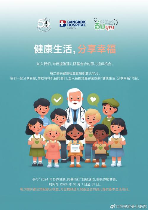 健康守护计划