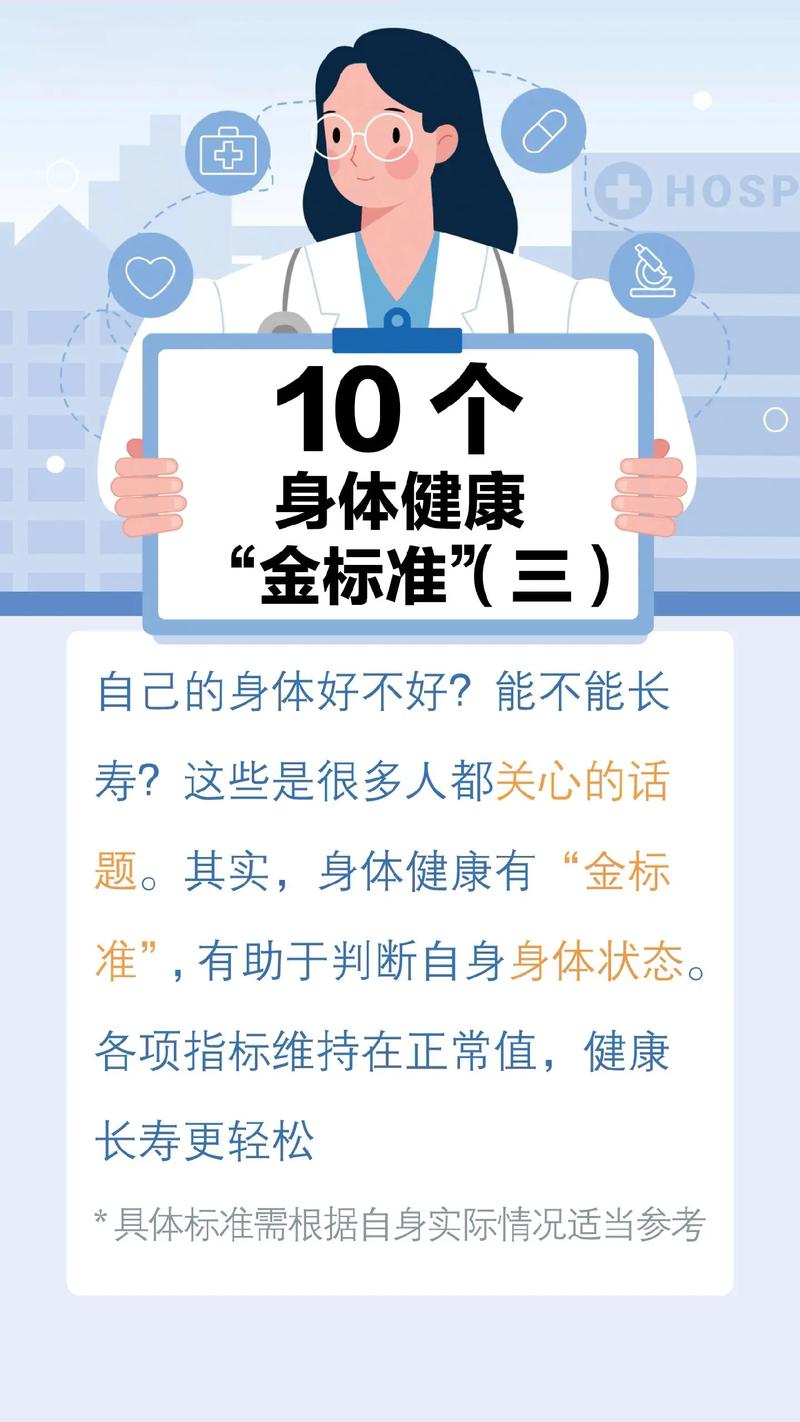 健康要求