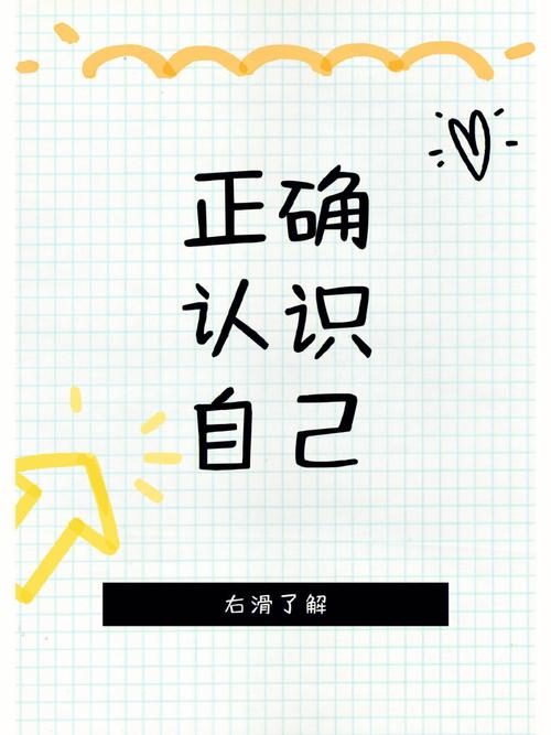 正确认知
