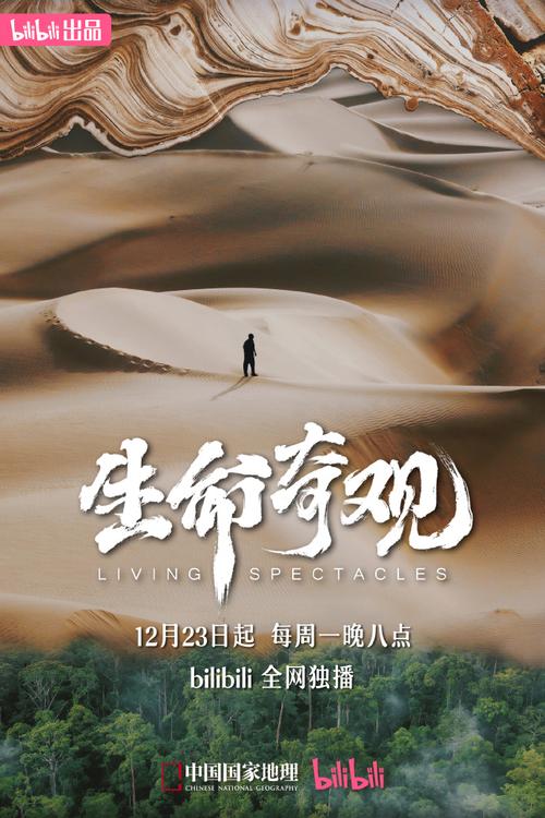  生命奇迹