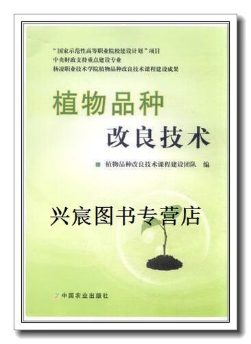  植物品种改良