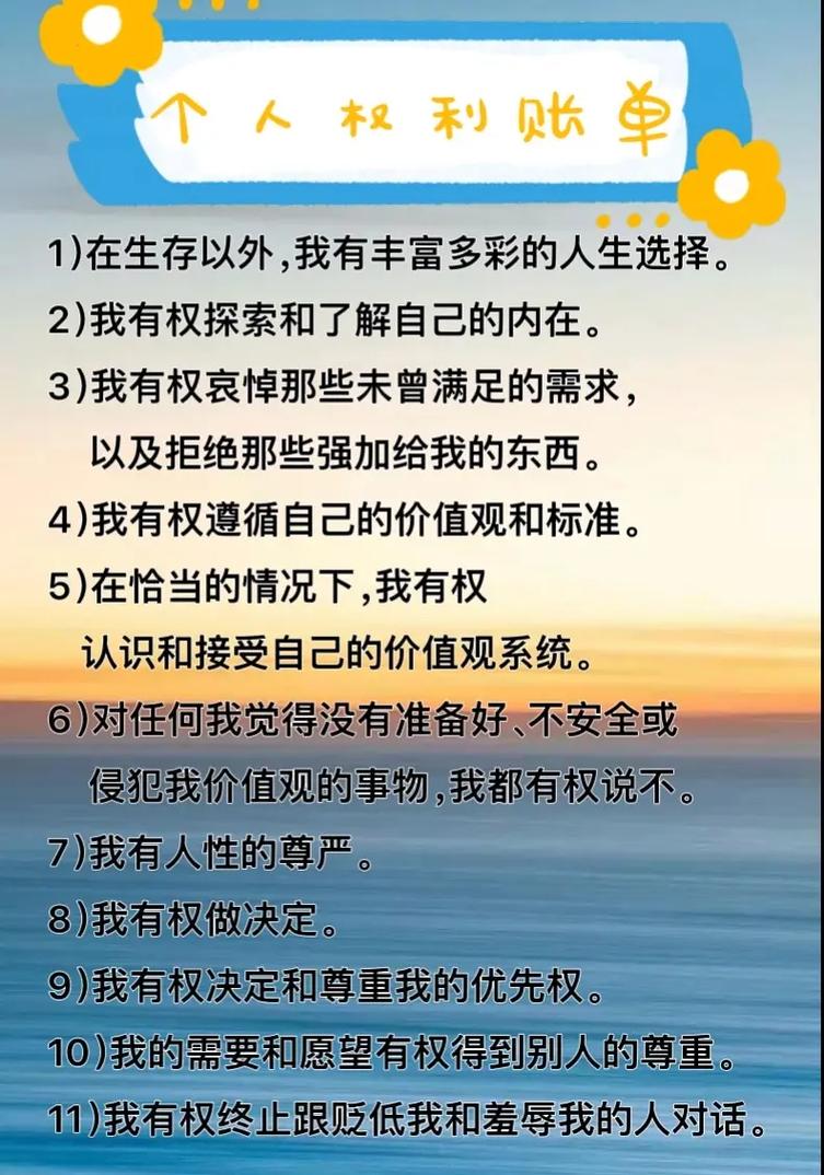  个人权利