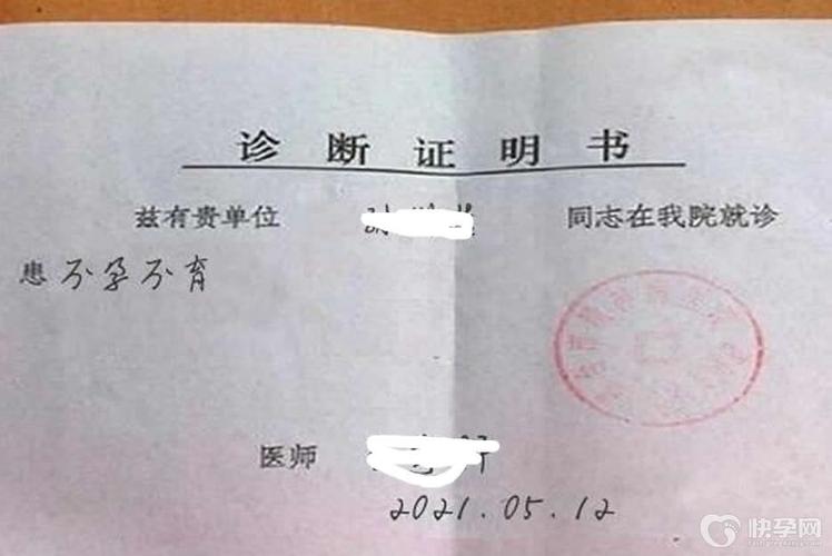  试管婴儿证书