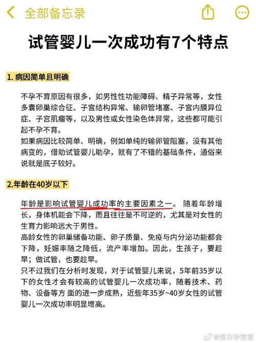 试管婴儿特点