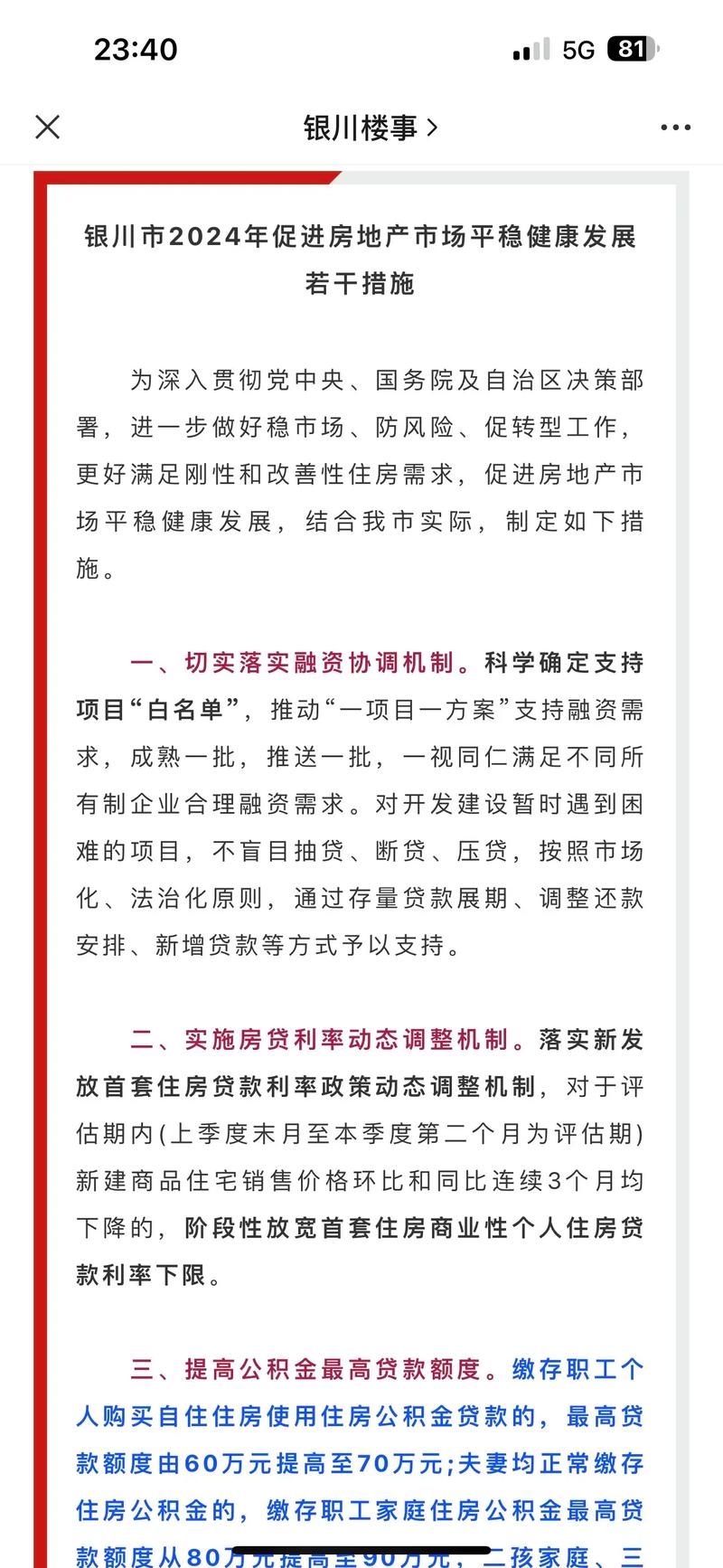 新政策解读