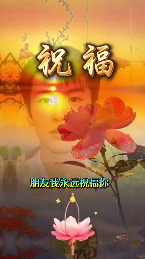  祝福
