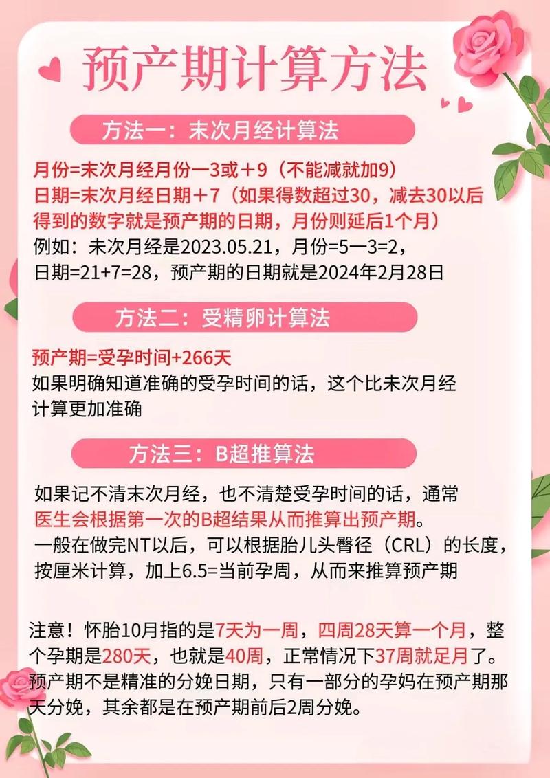 预产期调整