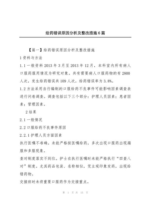 失误原因