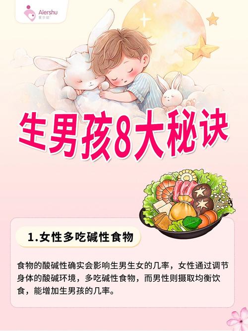 生男孩秘籍