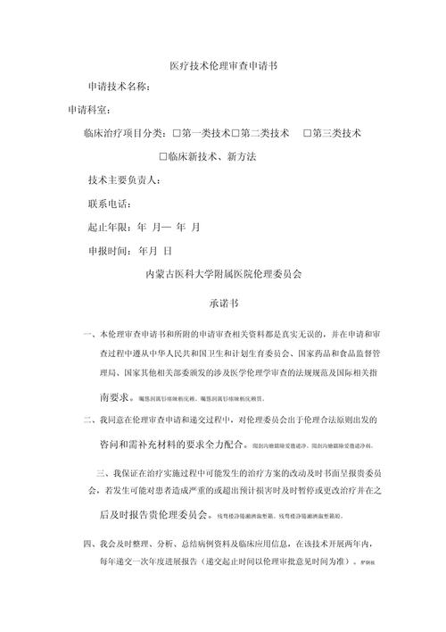 伦理手续