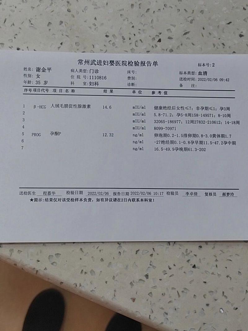 血 hCG 检查