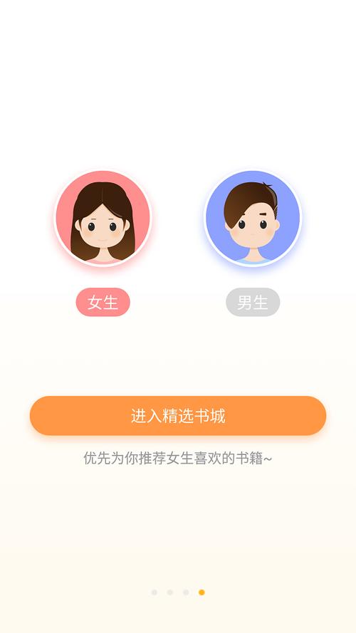 男女选择