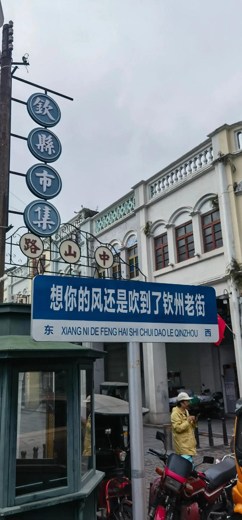 钦州