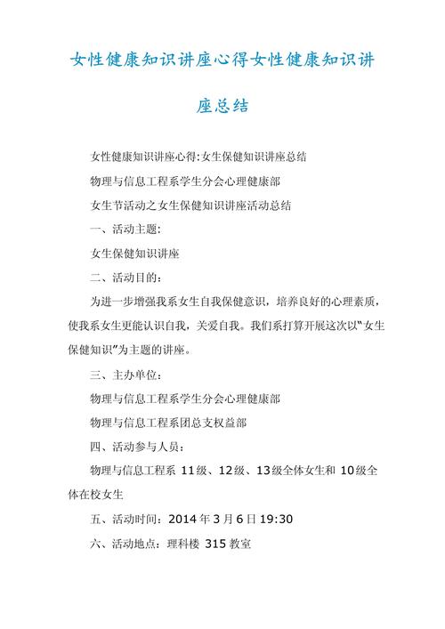 女性健康

请提供需要总结的文案