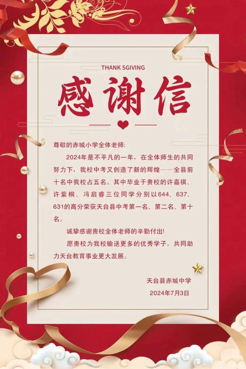 感谢信