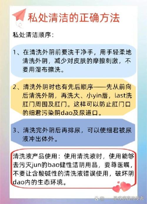 私处卫生