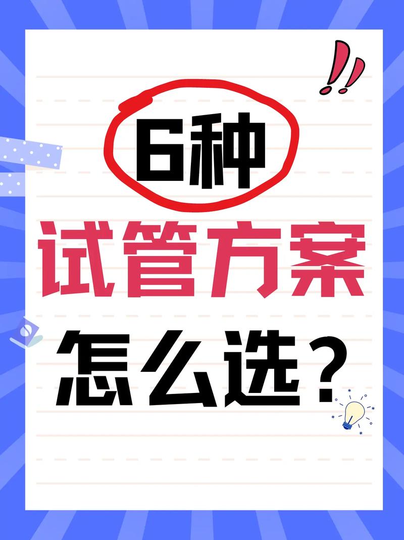 选择性试管婴儿