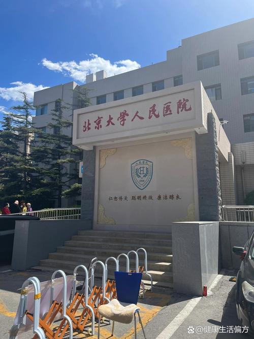  北京大学人民医院