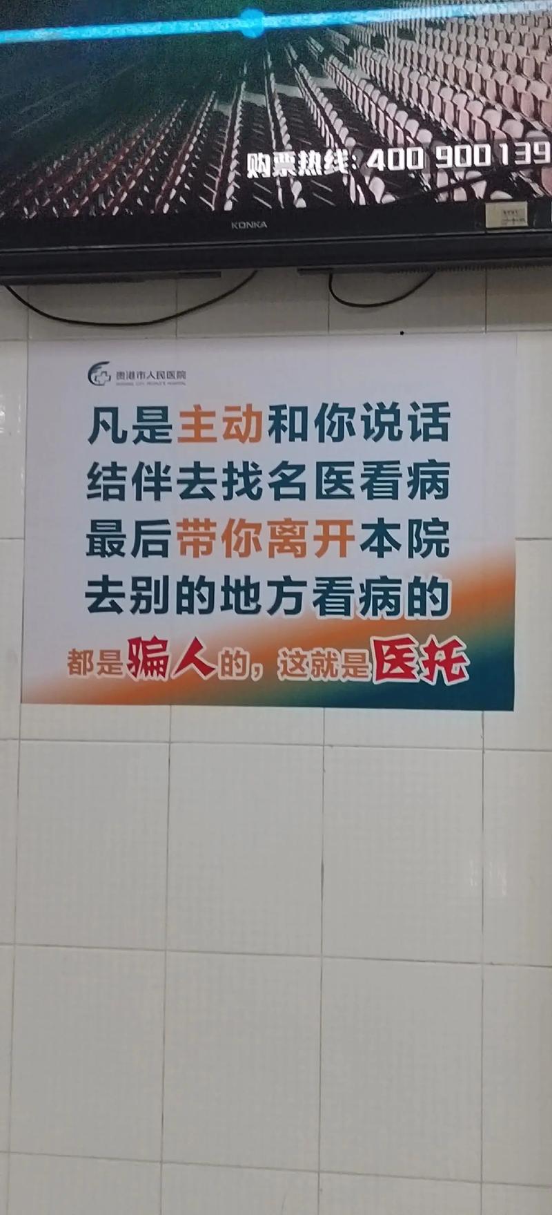 医托
