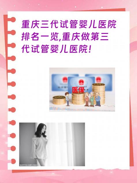 重庆试管婴儿三代