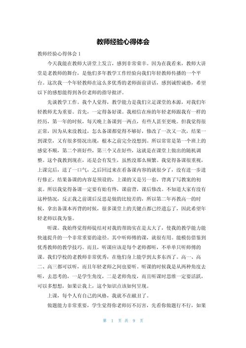 心得经验