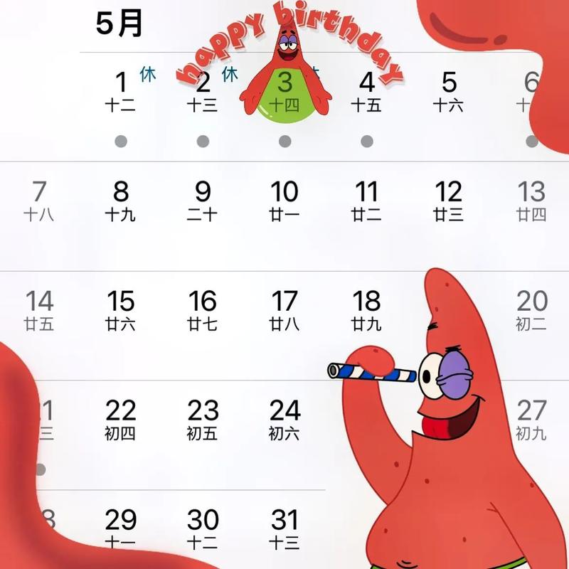 5月3号