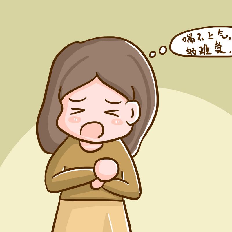  胸闷