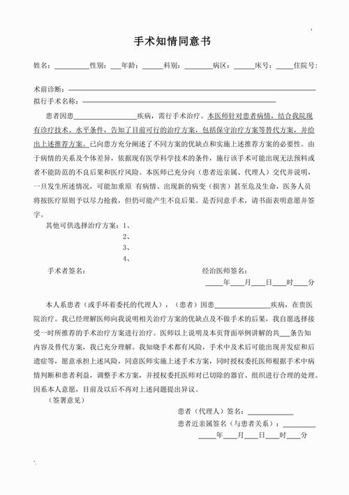 手术知情书