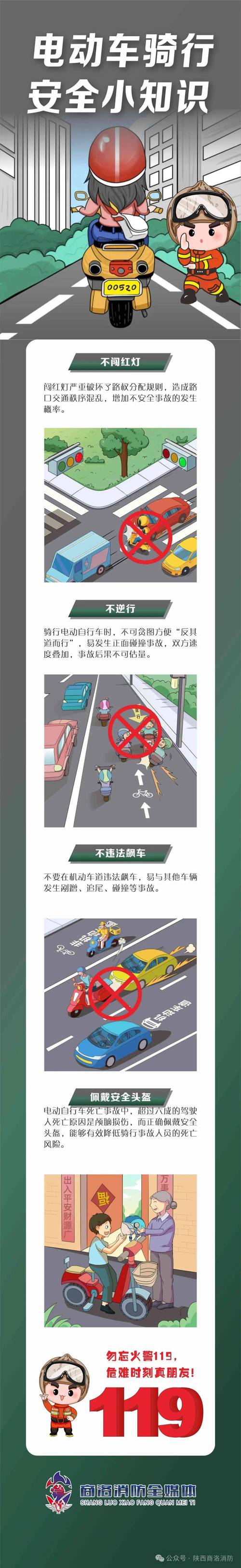 骑车注意事项