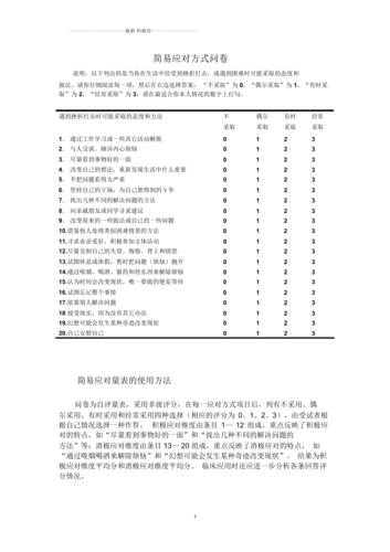 应对方式