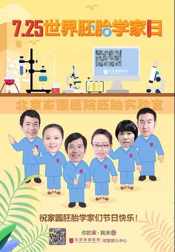 胚胎学家日