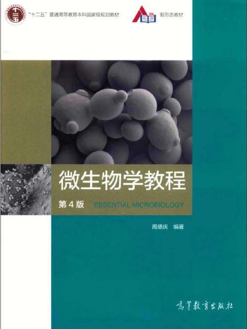  微生物学