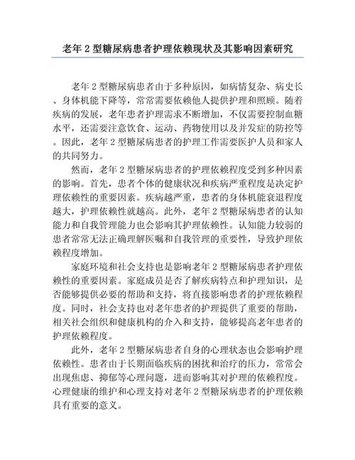 患者依赖