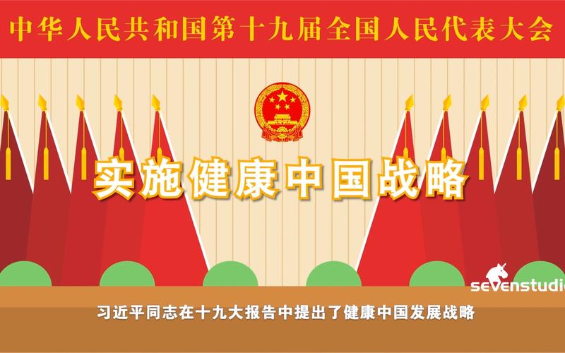 健康维护
