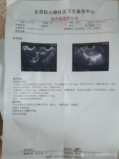 内膜不均