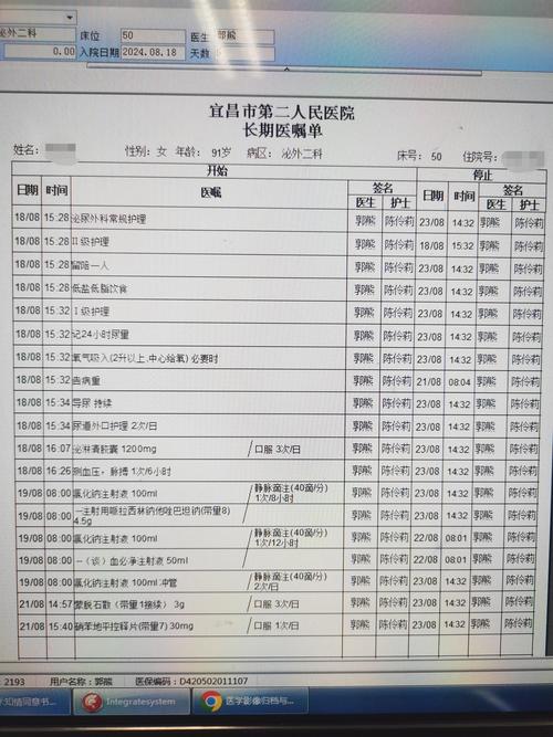  医嘱