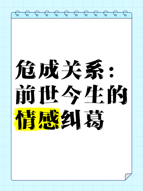情感纠葛