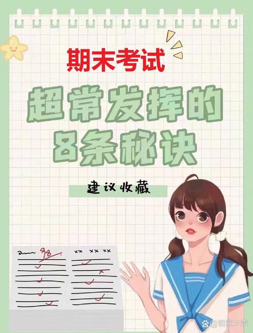 考试秘诀