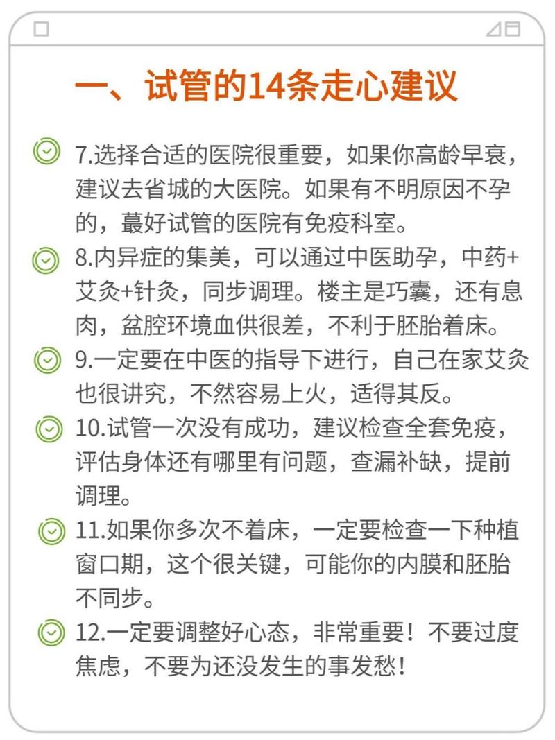 试管婴儿建议
