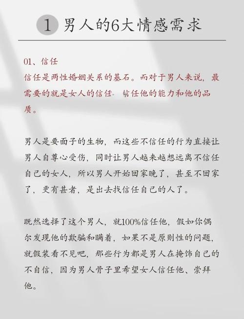  男性心理要求