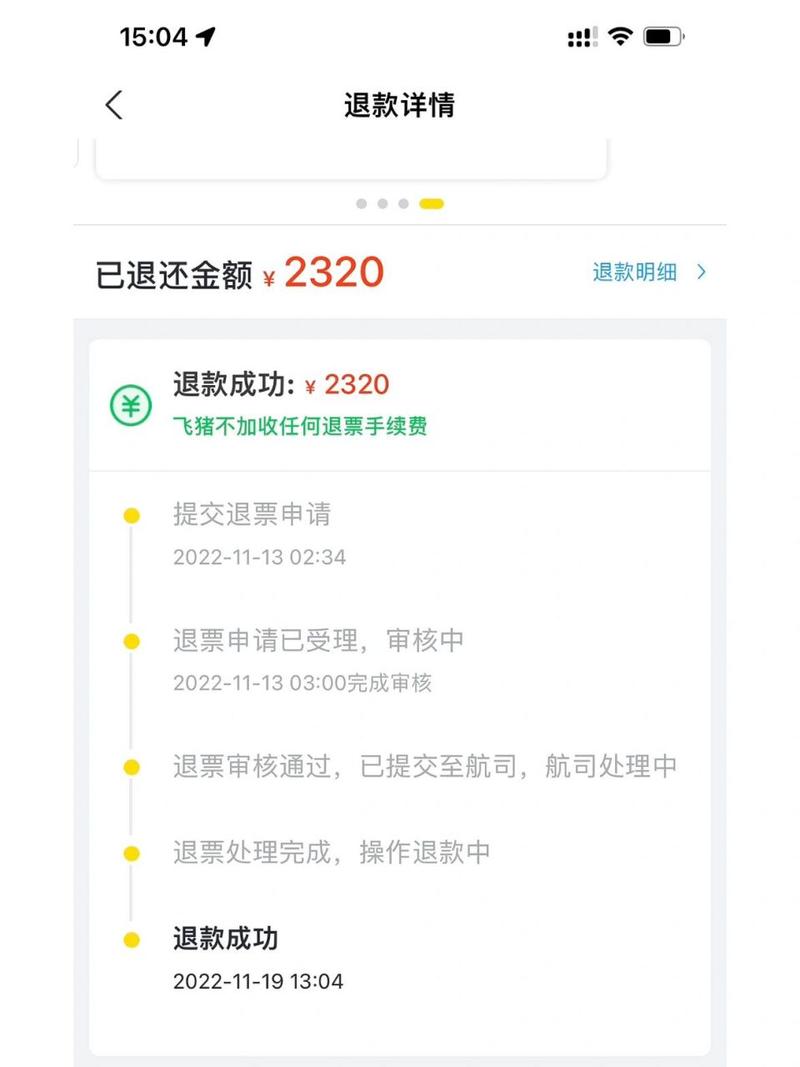 全额退款