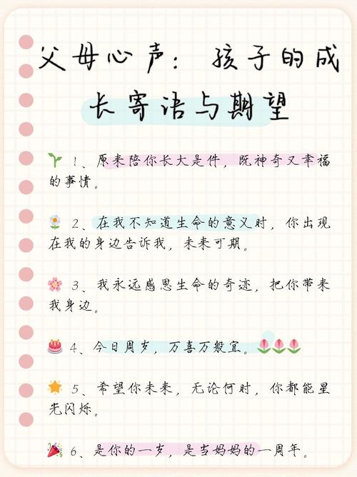  成长寄语